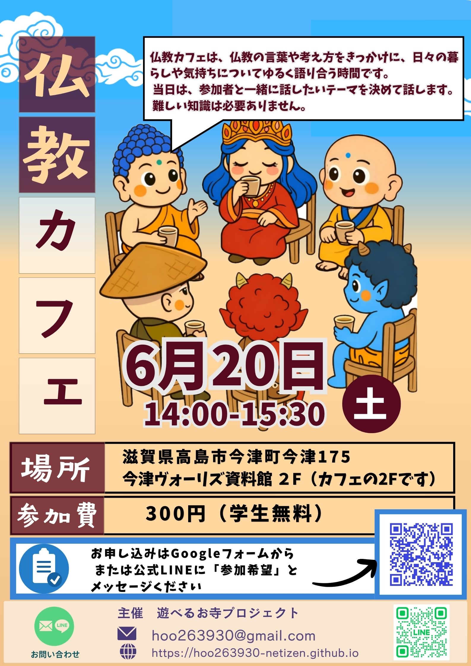 仏教カフェのチラシ